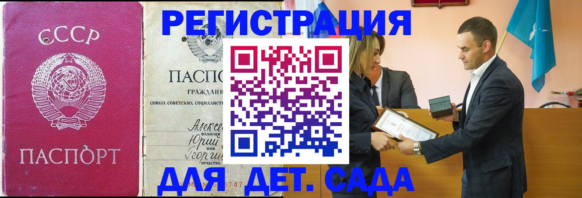 прописка ребенка в Шилке