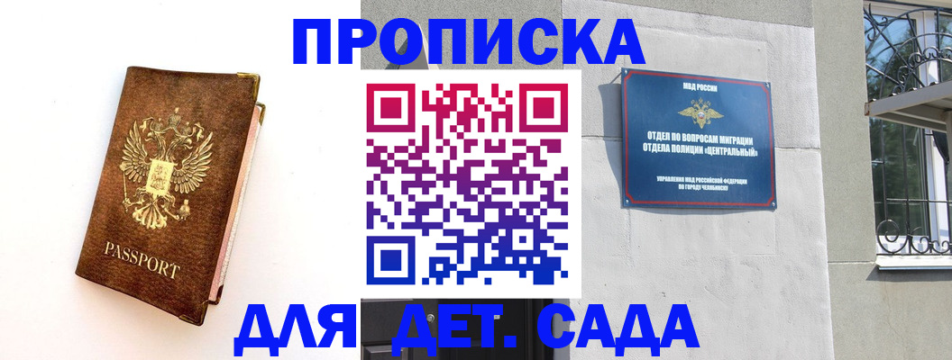 временная регистрация гарантия в Шилке