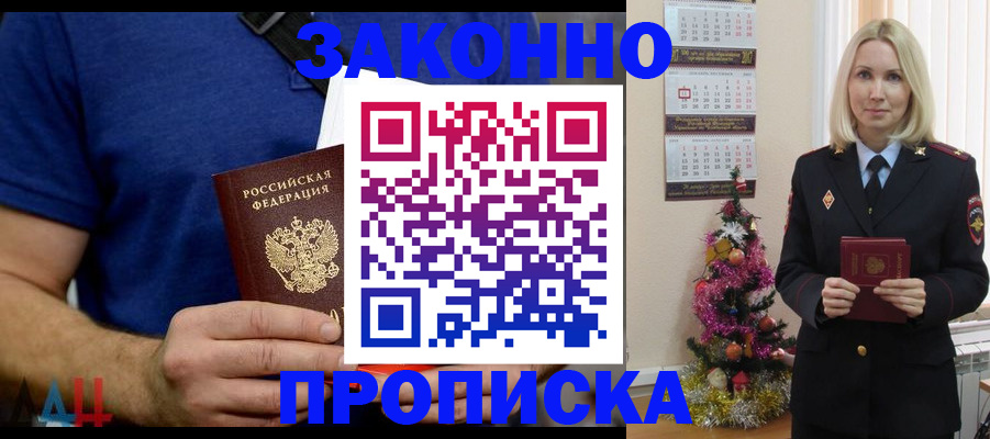 временная регистрация для всех в Шилке